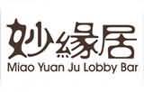 三亚中亚国(guó)际大(dà)酒店妙缘居(jū)大堂(táng)吧
